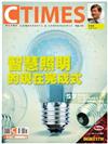 CTimes 零組件雜誌 2月號/2018 第316期：智慧照明的現在完成式