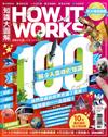 How It Works知識大圖解 3月號/2018 第42期