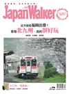 Japan Walker 3月號/2018 第32期