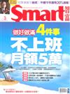 SMART智富月刊 3月號/2018 第235期