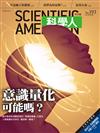 科學人雜誌 3月號/2018 第193期：意識量化可能嗎？