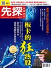 先探投資週刊 0301/2018 第1976期