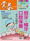 常春月刊 3月號/2018 第420期