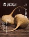 農訓雜誌 1月號/2018 第335期