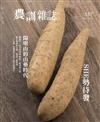 農訓雜誌 3月號/2018 第337期