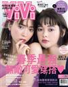 ViVi唯妳時尚國際中文版 4月號/2018