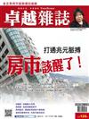 卓越雜誌 3月號/2018 第383期