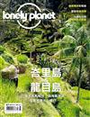 孤獨星球 lonely planet 3月號/2018 第67期