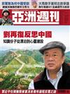 亞洲週刊 0305/2018 第9期