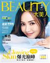 大美人雜誌（BEAUTY） 3月號/2018 第175期