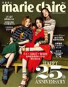 美麗佳人 Marie Claire Taiwan 3月號/2018 第299期