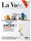 LA VIE 3月號/2018 第167期