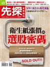 先探投資週刊 0308/2018 第1977期