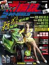 兩輪誌 2Wheels 4月號/2018 第115期