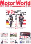 MotorWorld摩托車雜誌 4月號/2018 第393期