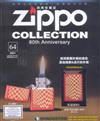 Zippo經典收藏誌 0313/2018 第64期