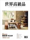 世界高級品 Luxury Watcher 2月號/2018 第78期