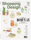 Shopping Design 4月號/2018 第113期：​植感生活