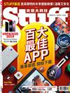 Stuff Taiwan史塔夫科技 3月號/2018 第170期