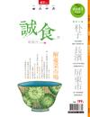 天下雜誌微笑季刊 春季號/2018：誠食款款行Ⅲ