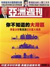 亞洲週刊 0319/2018 第11期