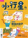 親子天下小行星幼兒誌 4月號/2018 第25期