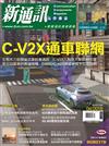 新通訊元件雜誌 4月號/2018 第206期