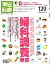 早安健康特刊（28）：婦科調養全書