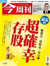 今周刊 0321/2018 第1109期