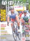 單車誌 Cycling Update 4-5月號/2018 第101期