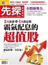 先探投資週刊 0322/2018 第1979期