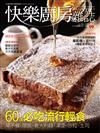 快樂廚房雜誌 3-4月號/2018 第119期