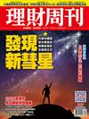 理財周刊 0323/2018 第917期