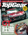 TopGear Taiwan 極速誌 4月號/2018 第30期