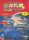 世界貨幣收藏誌 0327/2018 第81期