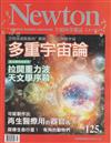 NEWTON牛頓科學雜誌 3月號/2018 第125期：多重宇宙論