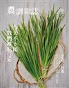 農訓雜誌 4月號/2018 第338期