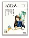 Anke安可人生 4-5月號/2018 第6期