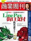 商業周刊 0328/2018 第1585期