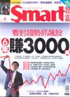 SMART智富月刊 4月號/2018 第236期
