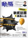 動腦雜誌 4月號/2018 第504期