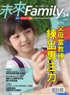 未來Family 4月號/2018 第34期