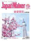 Japan Walker 4月號/2018 第33期