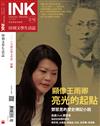 印刻文學生活誌 4月號/2018 第176期