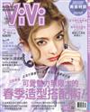 ViVi唯妳時尚國際中文版 5月號/2018