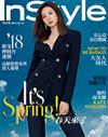 InStyle 時尚樂 4月號/2018 第23期