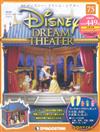 Disney Dream Theater 0403/2018 第75期