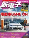 新電子科技雜誌 4月號/2018 第385期