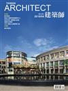 建築師雜誌 4月號/2018 第520期