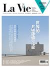 LA VIE 4月號/2018 第168期